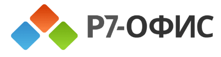 Р7-Офис
